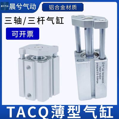 薄型三轴三杆气缸带导杆TACQ12/16/20/25/32/40/50/63/80X10X15