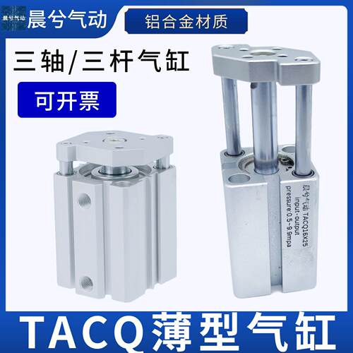 薄型三轴三杆气缸带导杆TACQ12/16/20/25/32/40/50/63/80X10X15