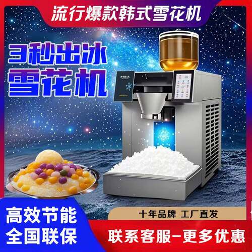 韩式雪花冰机摆摊商用全自动绵绵冰雪制冰机刨冰机器冰淇淋雪花机