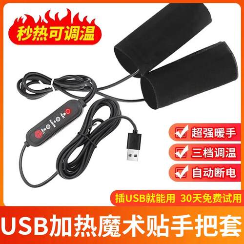 冬季USB电热把手充电加热手把套电动电瓶车手把加热器摩托车暖手