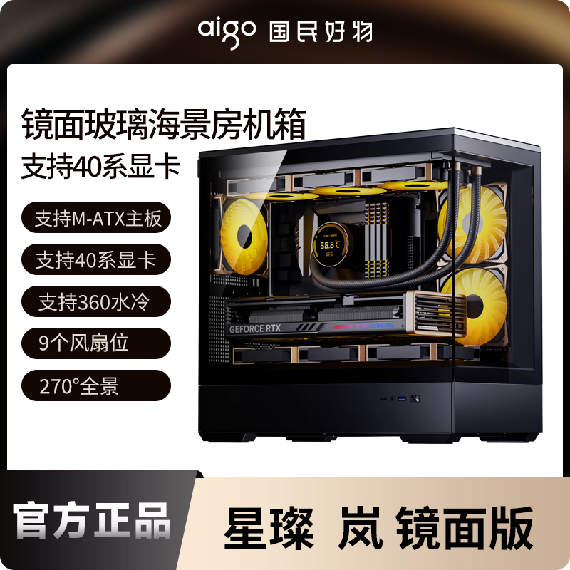 爱国者星璨岚 镜面版海景房机箱电脑台式主机M-ATX鱼缸无立柱机箱