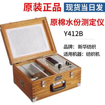 纺织机配件棉检纤维测试仪器Y412A/Y412B型原棉水份测定仪