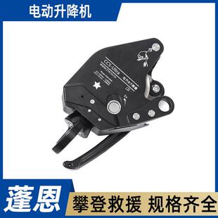 高空作业电升缓降器电动升降机攀岩上升爬绳器绳索攀索上升下降器
