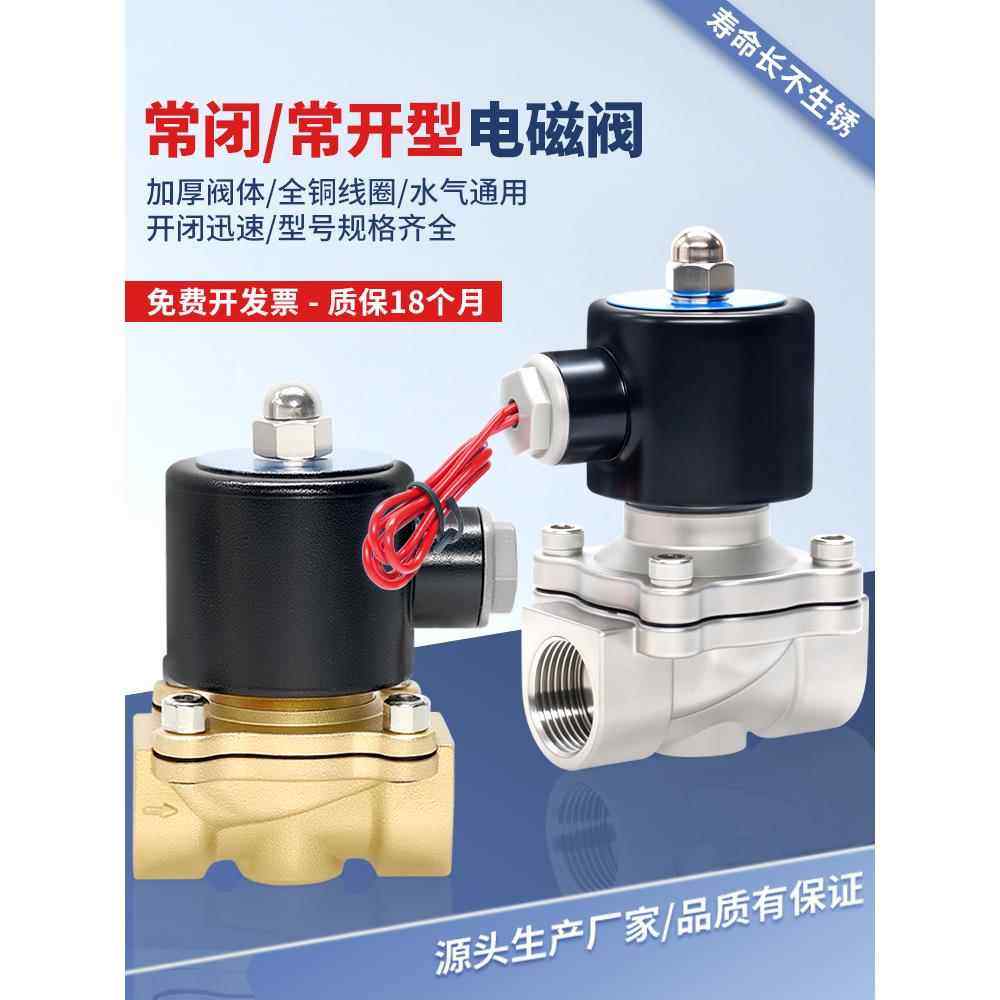 2W全铜电磁水阀304不锈钢二位二通常开常闭型气阀开关4分6分1寸,标准件/零部件/工业耗材,气阀,淘宝优惠券,粉丝福利购,淘宝优惠卷