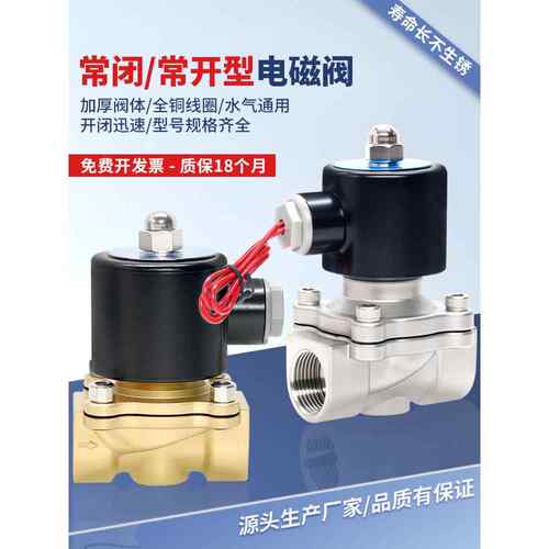 2W全铜电磁水阀304不锈钢二位二通常开常闭型气阀开关4分6分1寸