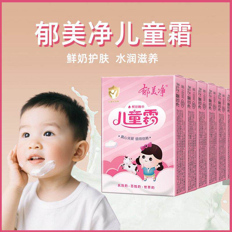 郁美净儿童乳液袋装幼儿宝宝霜保湿滋润保湿润肤霜旗舰正品儿童面