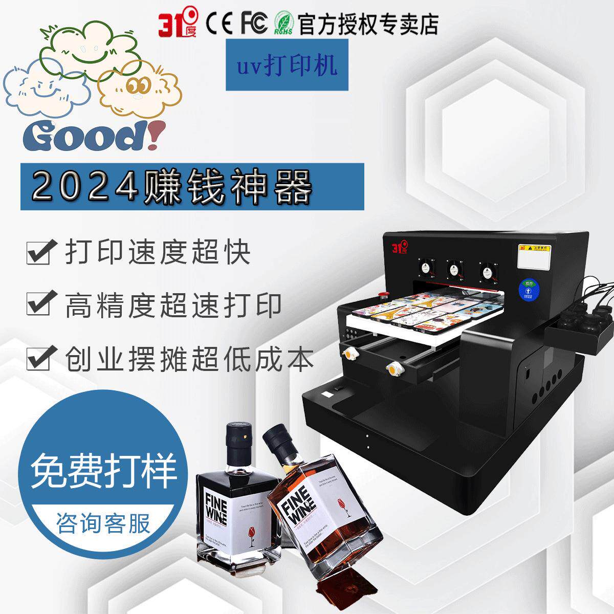 31度A3uv打印机酒瓶包装塑料金属标牌圆柱亚克力浮雕光油印刷摆摊