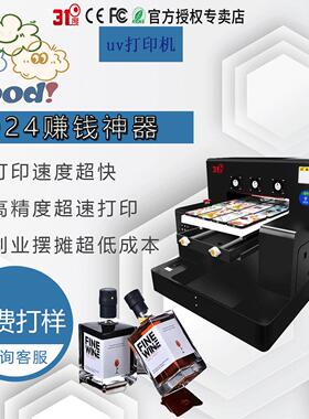 31度A3uv打印机酒瓶包装塑料金属标牌圆柱亚克力浮雕光油印刷摆摊