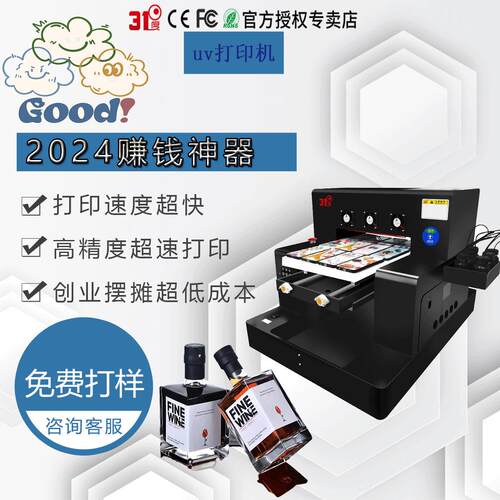 A3uv打印机酒瓶包装塑料金属标牌圆柱亚克力浮雕光油印刷摆摊