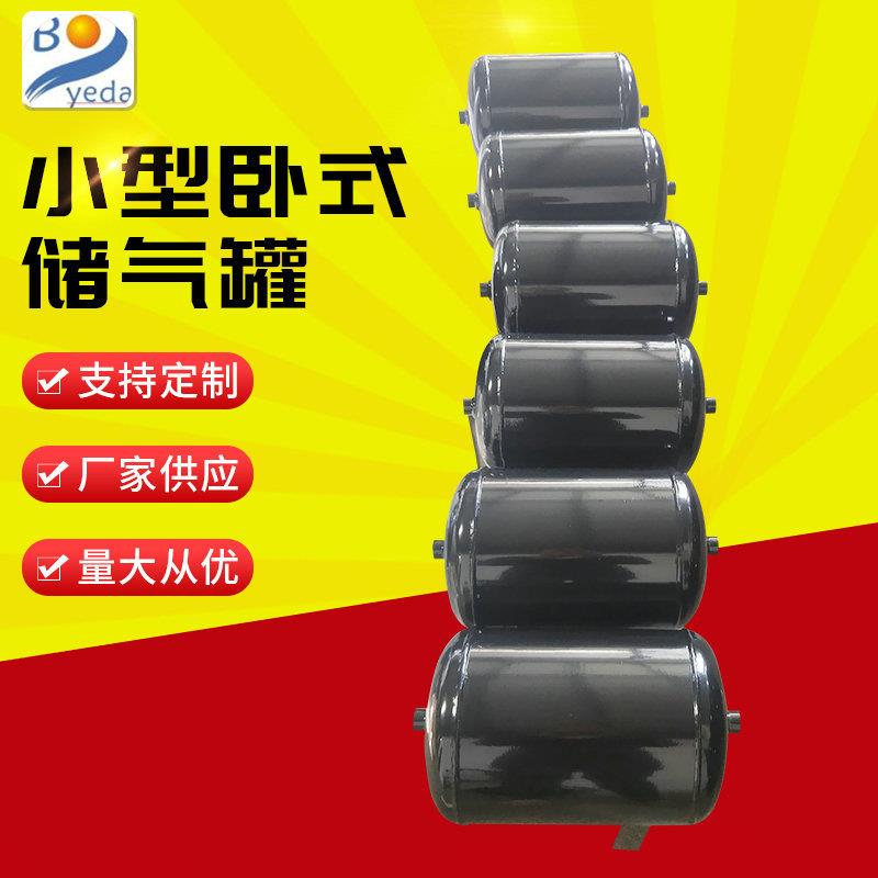 空压机小型储气罐5L8L10L15L20L25L30L40L小型卧式储气罐