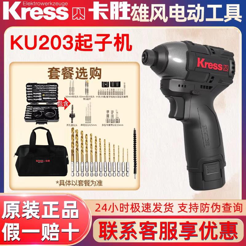 卡胜KU203无刷电动起子机大扭力电批电动螺丝刀充电式电动工具