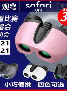 观穹5x21 7x21望远镜迷你高清演唱会观话剧观赛专业户外观鸟儿童