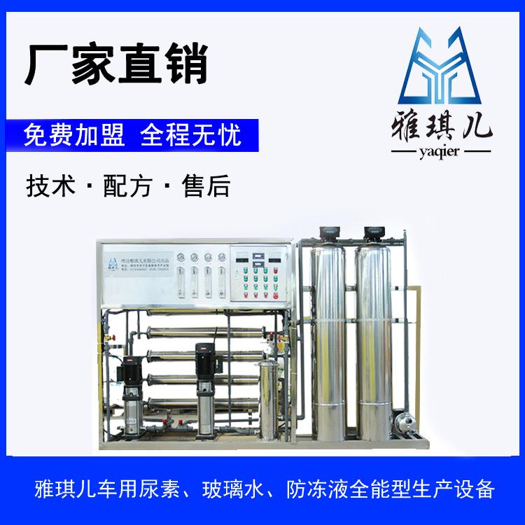 尿素玻璃水生产设备尿素玻璃水反应釜灌装机机头水生产设备