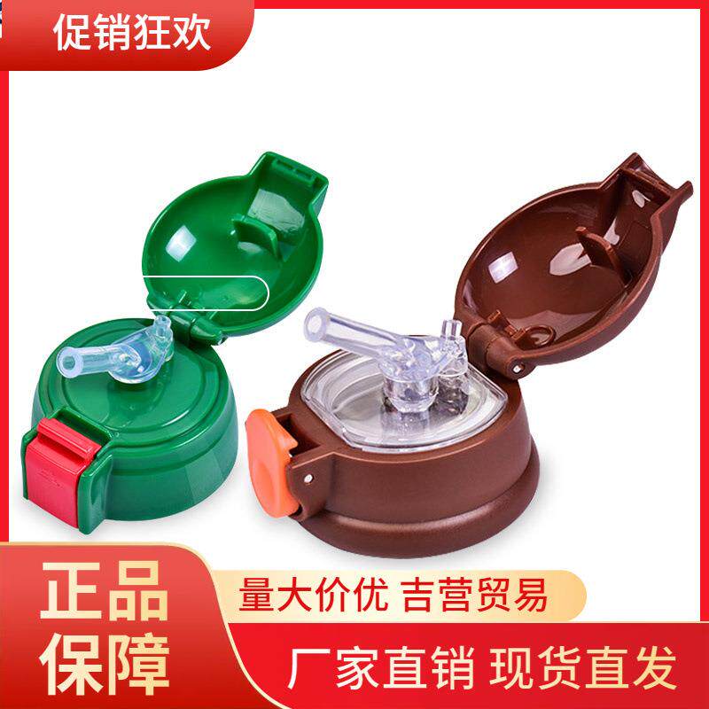 V45O适用儿童保温杯杯盖通用配件水壶吸管杯防漏水杯盖吸嘴外