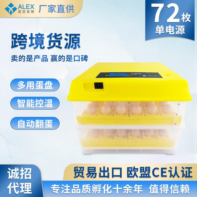 72枚智能恒温孵化机芦丁鸡蛋全自动孵化器12枚鸟蛋孵化箱孵蛋器