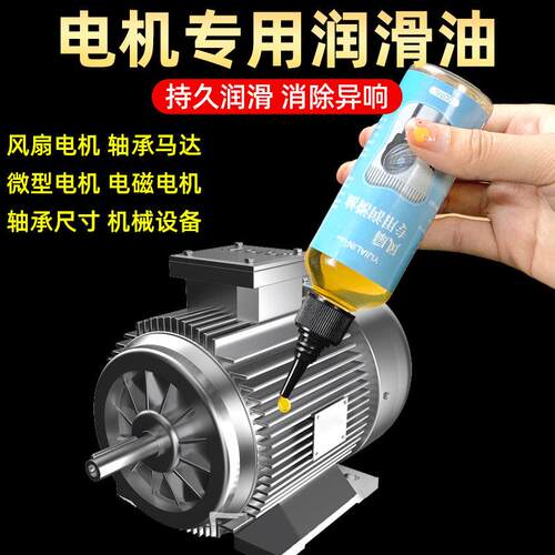 电机专用润滑油机械笔记本马达电风扇齿轮耐高温缝纫机油液体家用