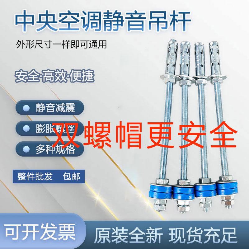 中央空调内机双母吊杆静音吊杆减震吊杆安装配件加长膨胀螺丝
