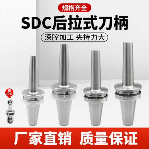 高精SDC后拉式刀柄BT30/40加工中心高精度动平衡小径深腔加工刀柄