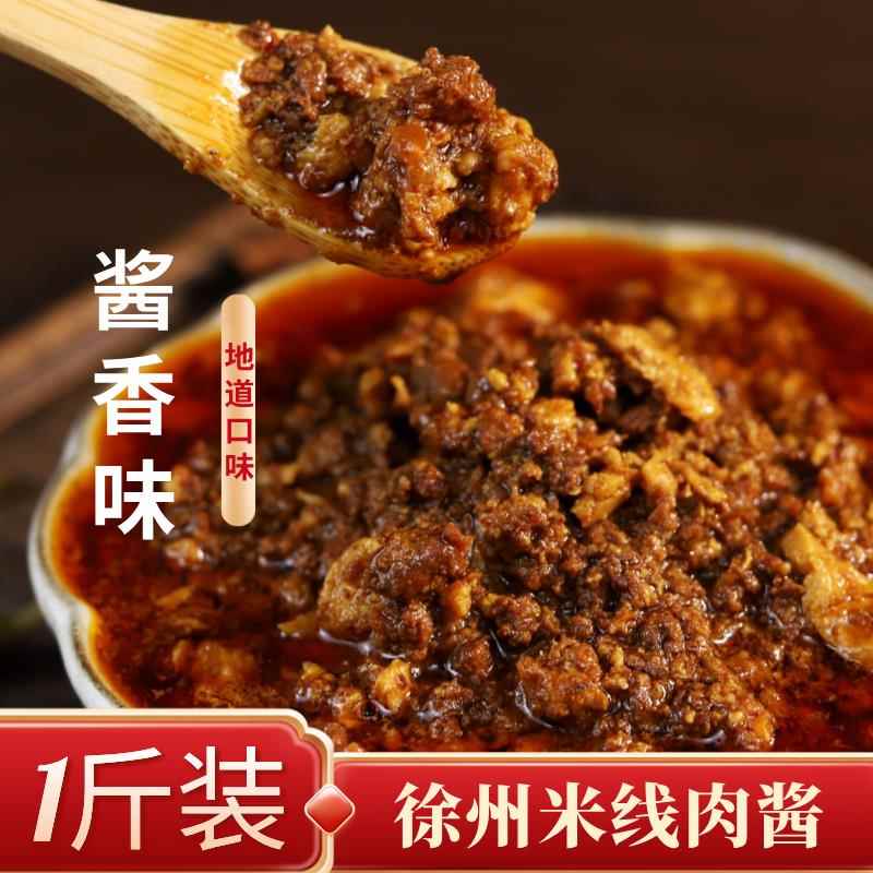商用拌面酱料徐州米线专用肉酱家用商用猪肉酱料炸酱面酱料拌饭拌