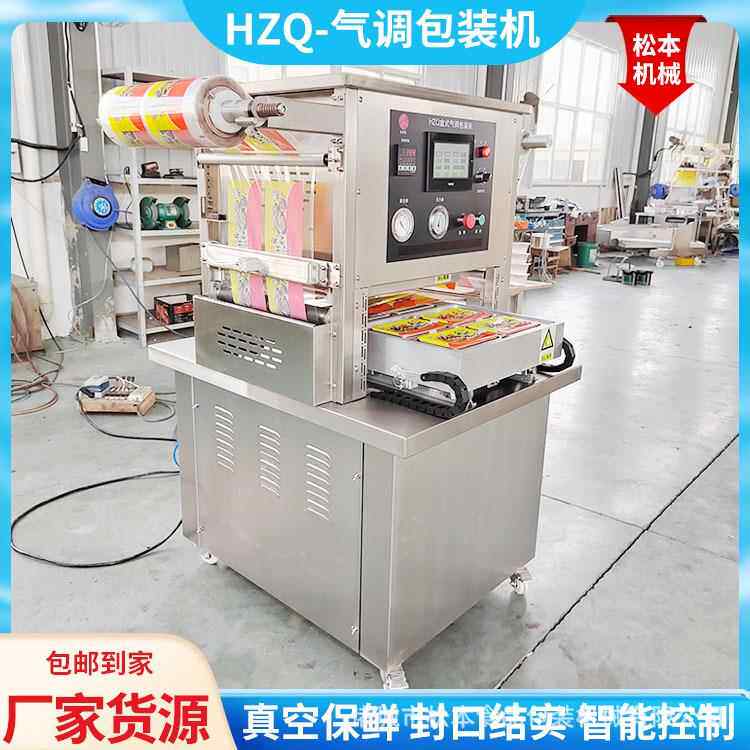 现货烤包子盒式气调包装机一键启动虾仁肉丁饭真空锁鲜封口机械