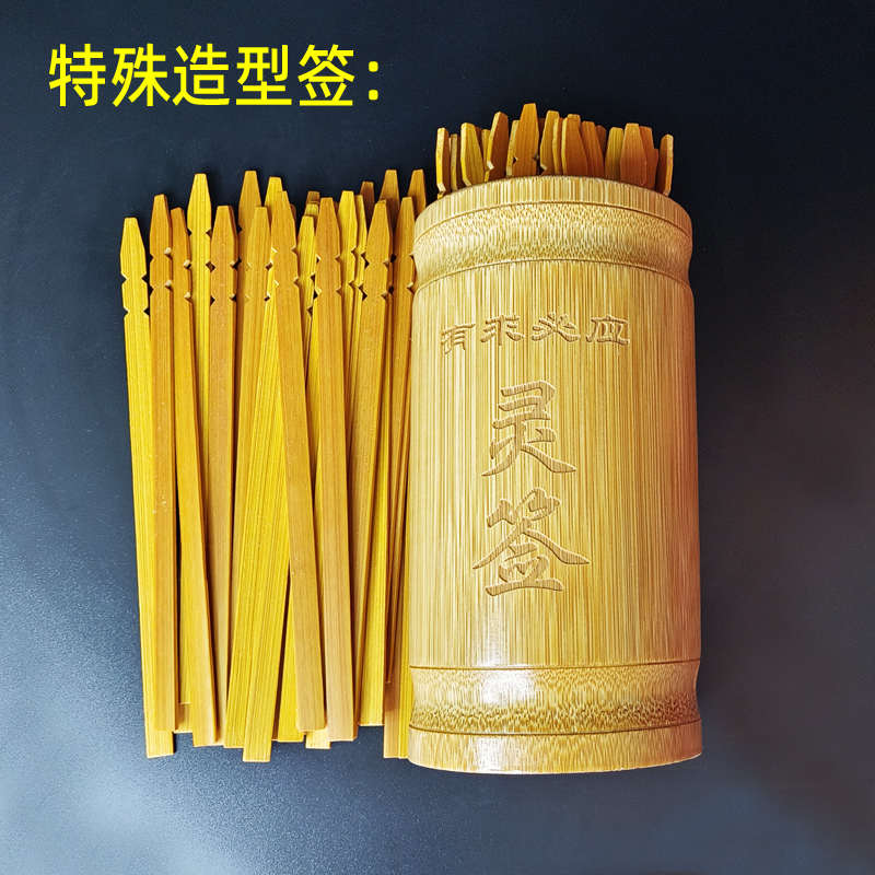 竹签卦签定制刻字灵签抽签筒菜单签抽奖签奶茶点菜点名签礼品签筒