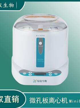综仪Mini-G2500微孔板离心机 96孔PCR板迷你离心机甩板机瞬时离心