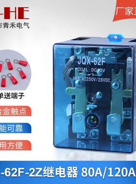 供应JQX-62F-2Z大电流中间继电器80A大功率交流AC220/DC24/Q12V