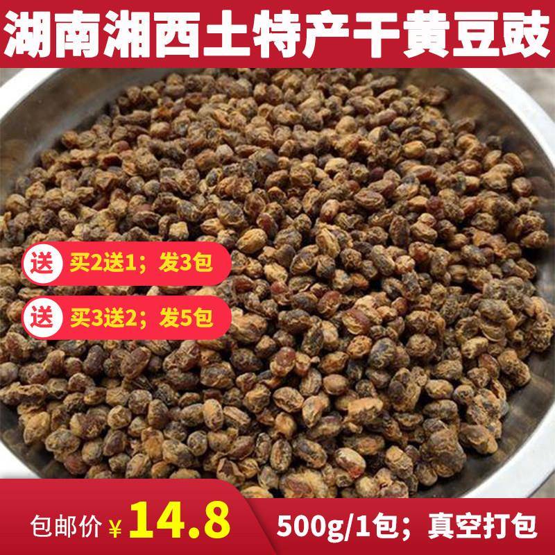 湖南省湘西土产怀化沅陵豆瓣酱农家乡自制风味开胃臭炒干黄豆豉