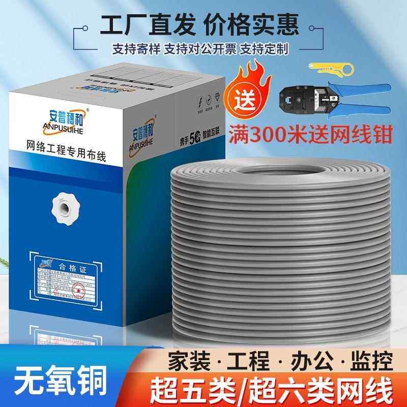 安普超五类六类网线8芯无氧铜网络电脑监控家用高速双绞线300米箱