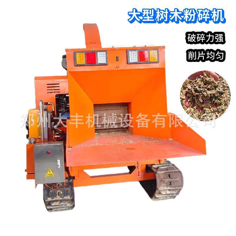 大型履带式树木粉碎机强力果园树枝粉碎机柴油园林绿化碎枝机