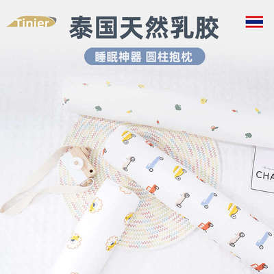 泰国乳胶娃娃儿童抱枕睡觉专用 婴儿侧睡安抚靠枕芯安全感防惊吓