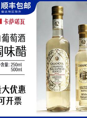 卡萨诺瓦白葡萄酒调味醋白葡萄醋意大利白醋casanova balsamic
