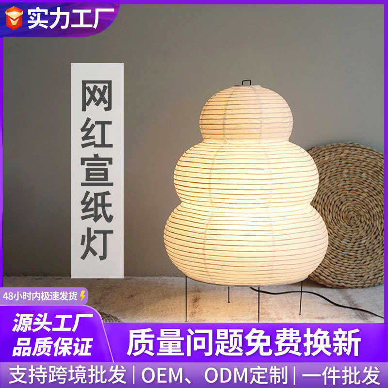 北欧简约艺术设计宣纸台灯复古风客厅摆件立式台灯卧室氛围落地灯