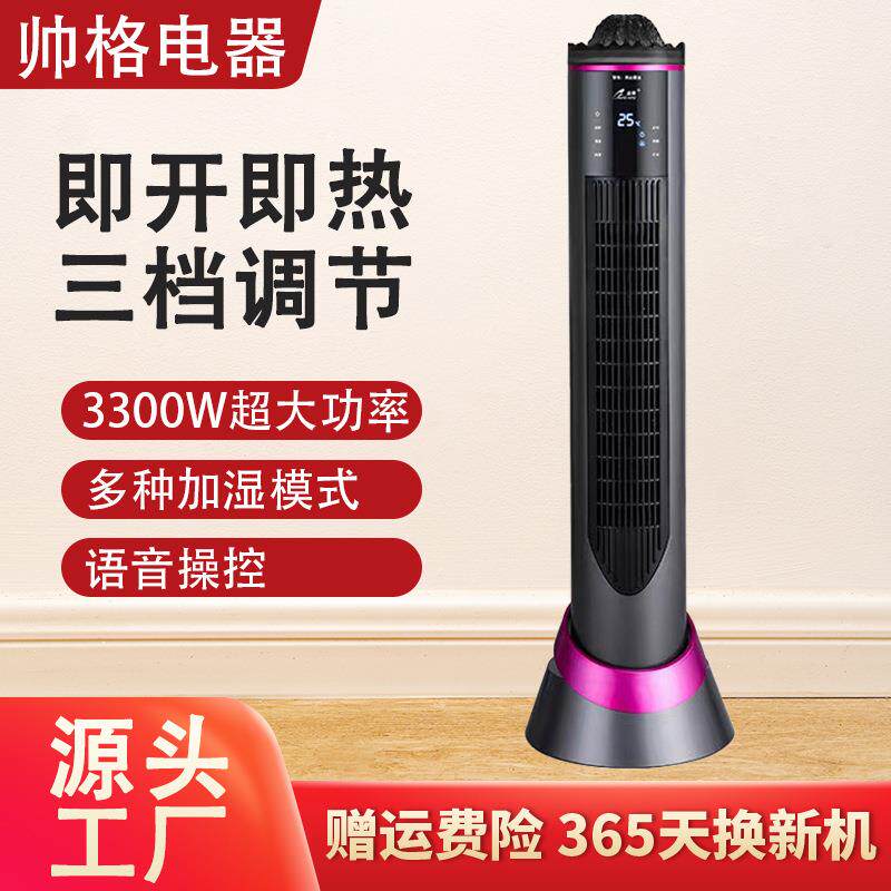 厂家辰锋新款立式大功率取暖器语音遥控加湿暖风机假山灯光电暖器