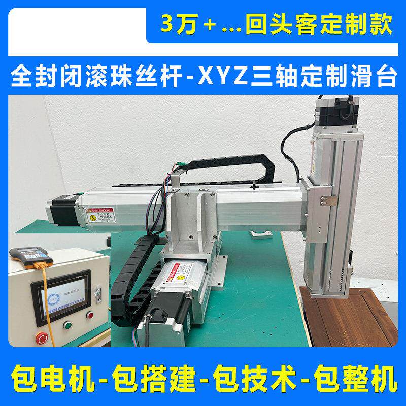 XYZ三轴运动平台定制十字模组精密电动滑台龙门三轴直线 线模组厂