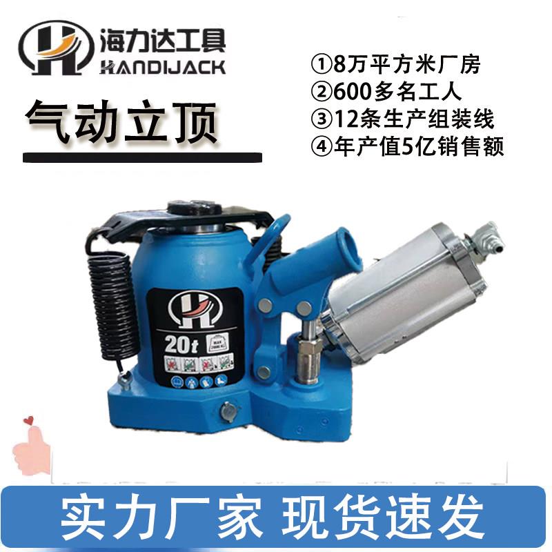 海力达20吨气顶手气两用气动立式千斤顶液压重型汽修专用换胎工具