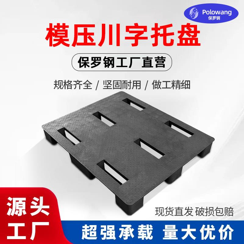 川字塑料托盘叉车仓库铁件板托8060.1010.1210.1310.1410加工货架