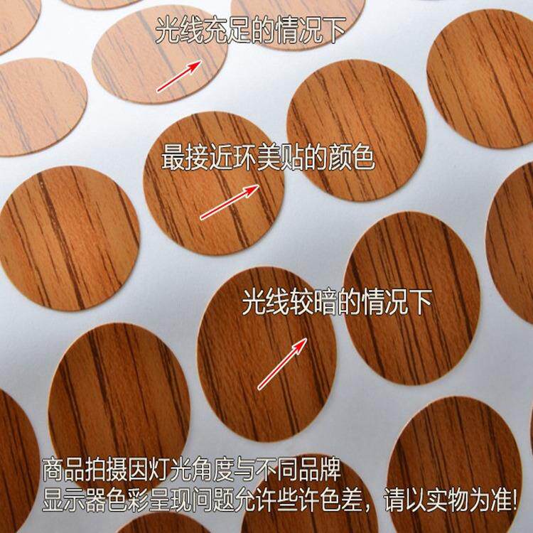 家具配件三五合一环美贴衣柜攻螺丝孔遮丑自贴盖金木纹封口片直径