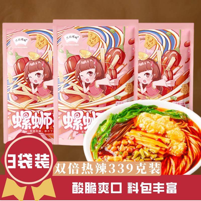 正宗螺蛳粉袋装【双倍辣】只投螺碗螺蛳粉柳州正宗装螺狮粉速食特