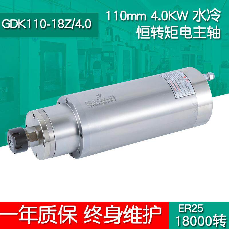 GDK110-18Z/4.0 4.0KW恒转矩 金属石材玉石雕刻前程牌电主轴翰琪