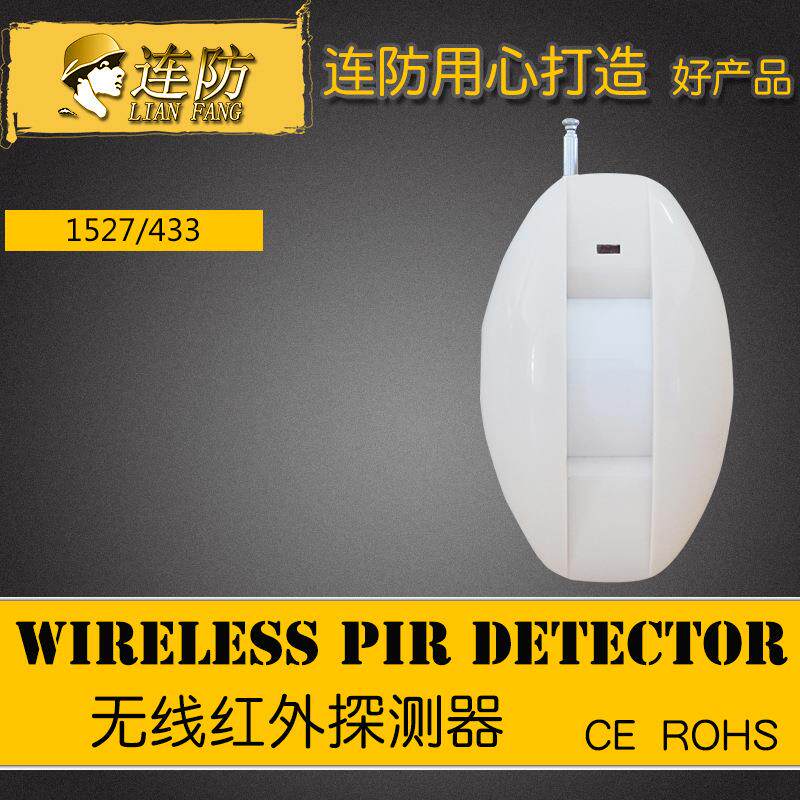 无线幕帘红外探测器窗户防盗红外探头通用防盗报警器探测感应器
