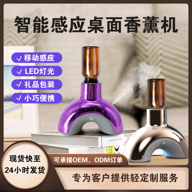 厂家直销便携式自动喷香机运动感应家用高级感智能香氛机器倒置泡