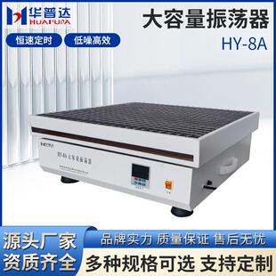 HY-8A大容量振荡器30x250ml烧瓶不锈钢弹簧夹具恒速运转震荡摇床