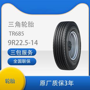 轮胎9R22.5-14PRTR685适用于宇通金龙中通等客车全钢轮胎