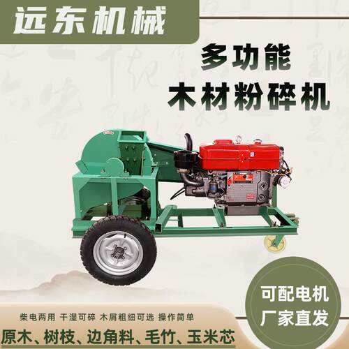 柴油电启动移动粉碎机菇木粉碎机树木秸秆碎木机移动式木材粉碎机