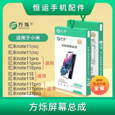 方烁屏幕总成适用红米note11 note11pro+ 11E 11Epro 11Tpro+ 11R