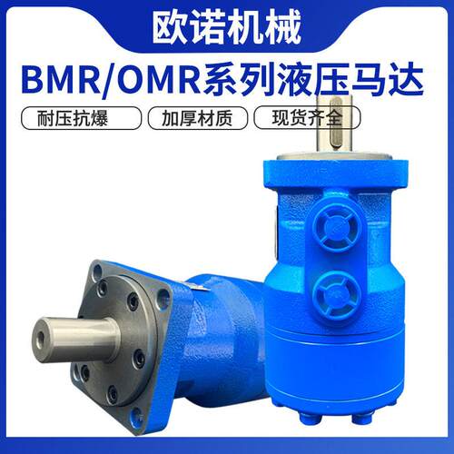 厂家定制BM2/OMR系列摆线液压马达扫雪车行走机械油马达替丹佛斯