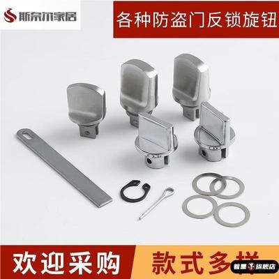 防盗门锁具拉手配件反锁钮不锈钢锌合金塑料小号大号配件旋钮