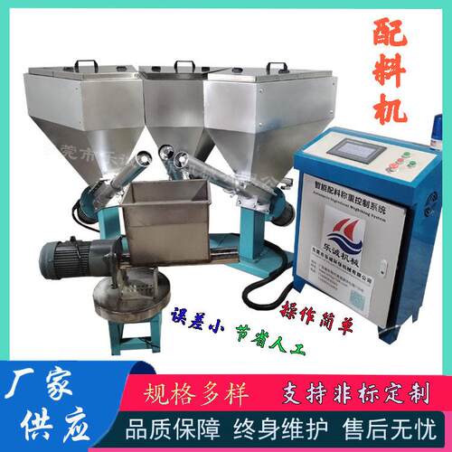 东莞自动称重配料小料配方机多物料称重配料机不锈钢辅料称重机