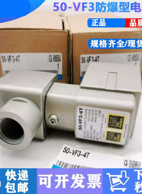 防爆电磁阀50-VFE3130-5T-02 50-VFE5120-5T-02 50-VF3-4T/5TD 正